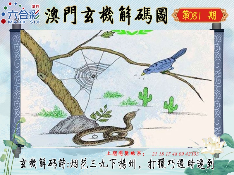 081期玄机解码图[图]